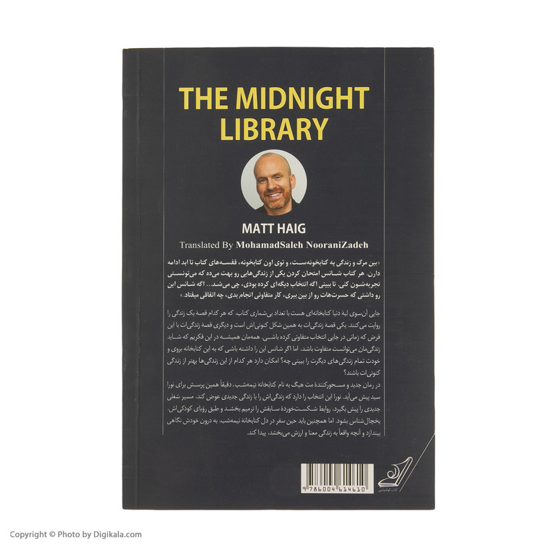 کتاب کتابخانه نیمه شب اثر مت هیگ انتشارات کتاب کوله پشتی