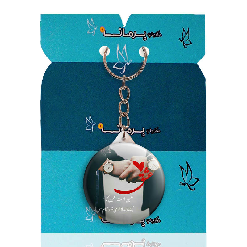 جاکلیدی پرمانه طرح عکس نوشته کد pmy.21009 جاکلیدی پرمانه طرح عکس نوشته کد pmy.21009