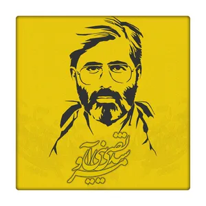 کاشی طرح شهید آوینی کد 0141528