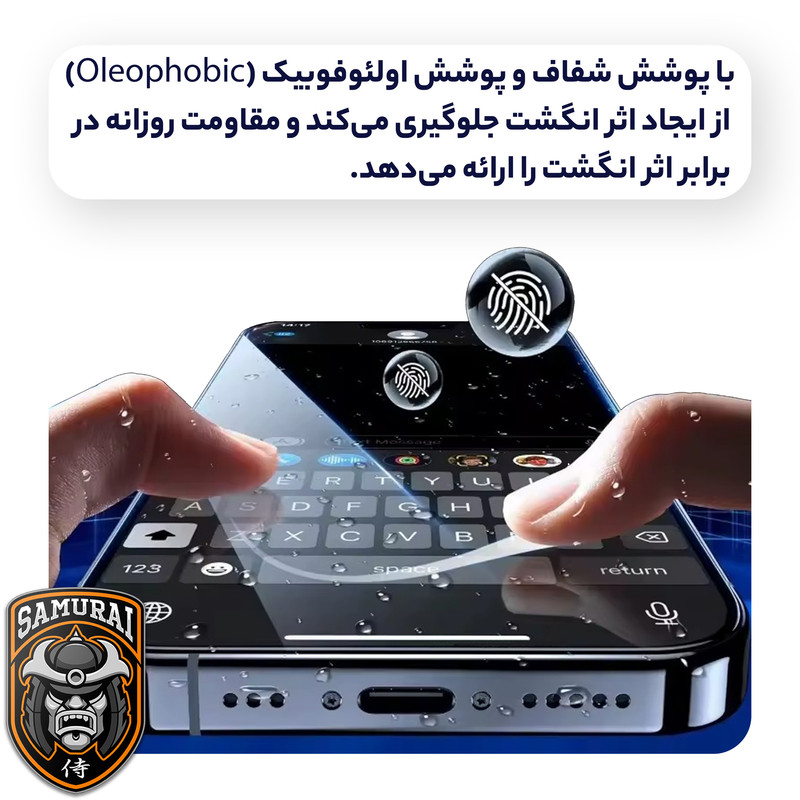 محافظ صفحه نمایش حریم شخصی سامورایی مدل Private 360 مناسب برای گوشی موبایل اپل iPhone 17 