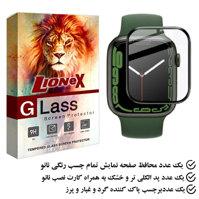 محافظ صفحه نمایش نانو لایونکس مدل PMLI مناسب برای اپل واچ Series 8 45mm