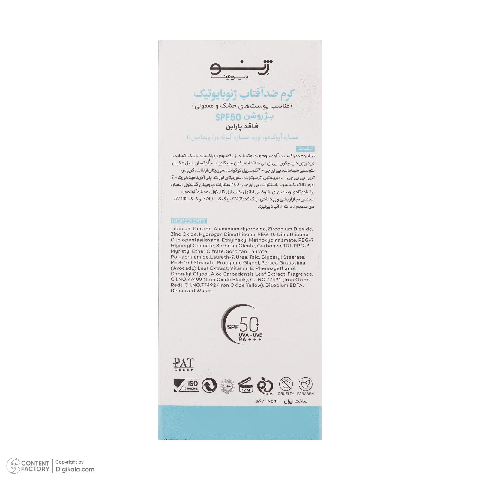 کرم ضدآفتاب ژنوبایوتیک مدل 395، حجم 50 میلی‌لیتر -  - 10