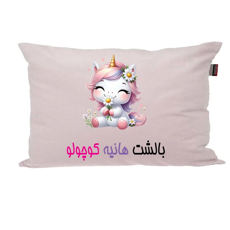 بالش ناریکو مدل نوزاد طرح دخترانه اسم هانیه کد 03662