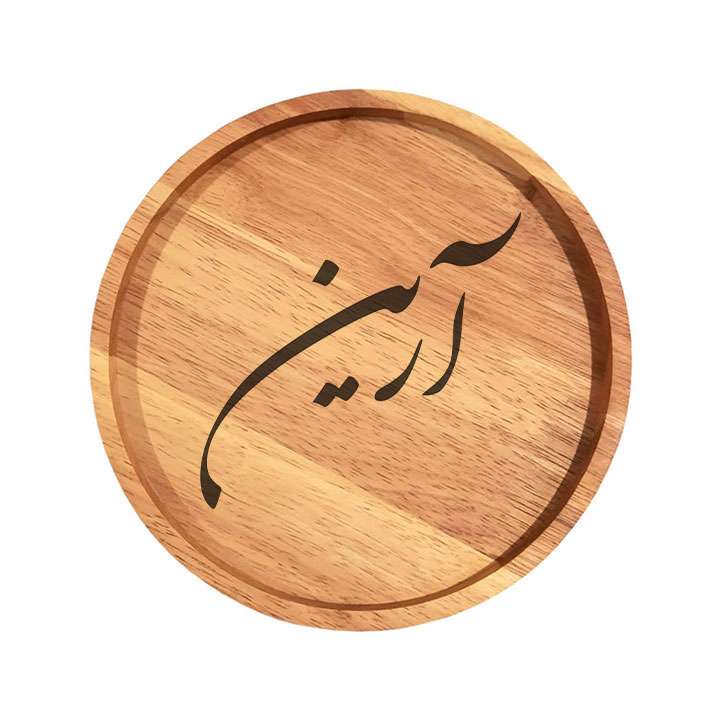 بشقاب چوبی مدل آرین