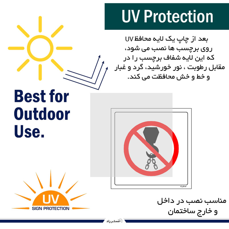 برچسب ایمنی مستر راد طرح از این قسمت حمل نگردد مدل HSE-OSHA-620