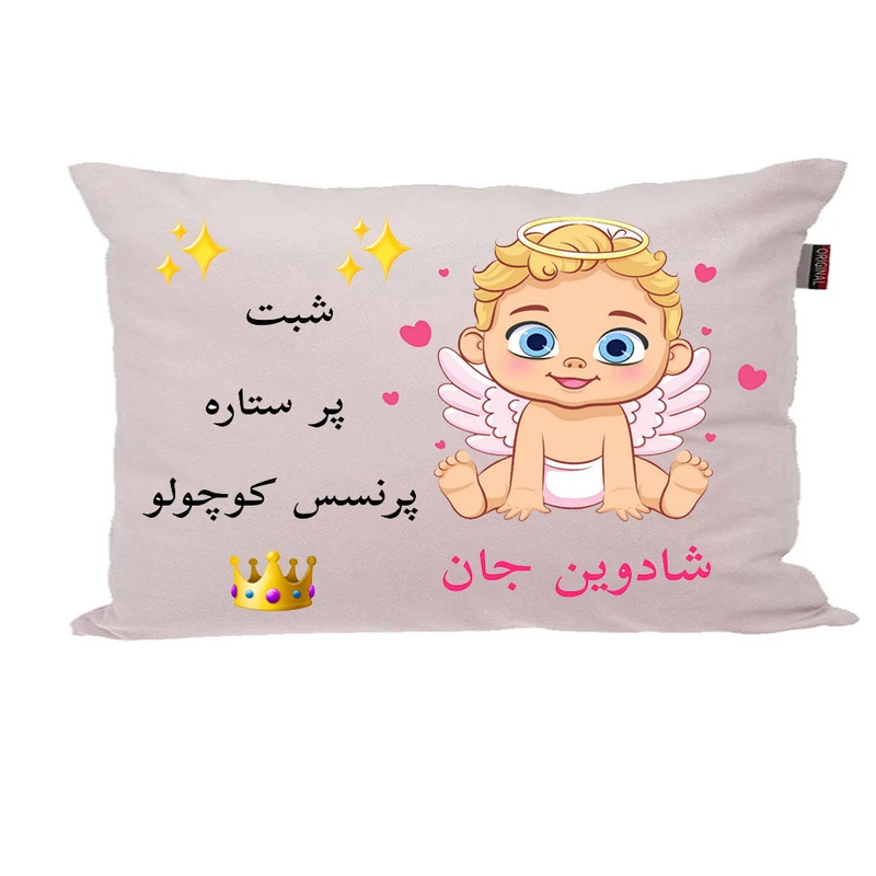 بالش نوزاد ناریکو مدل اسم شادوین کد 0528