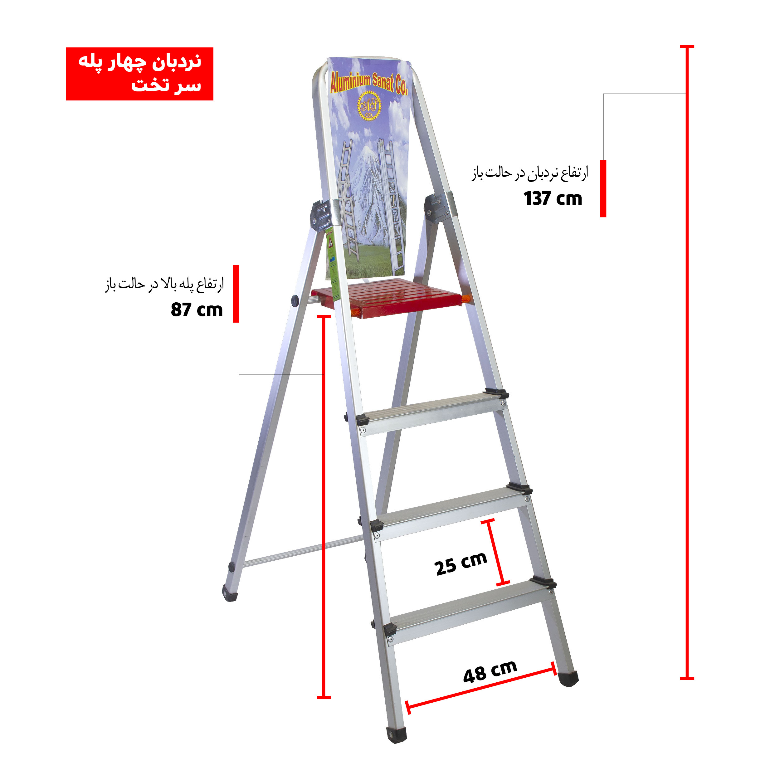 نردبان 4 پله مدل ALM- 04 نردبان 4 پله مدل ALM- 04