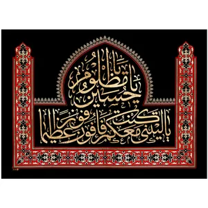 پرچم بافت ستاری طرح یا لیتنی کنت معکم فافوز فوزا عظیما یا حسین مظلوم کد 41