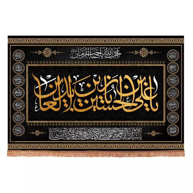پرچم خدمتگزاران مدل کتیبه مذهبی طرح چهارده معصوم یا علی ابن الحسین زین العابدین کد 40002565