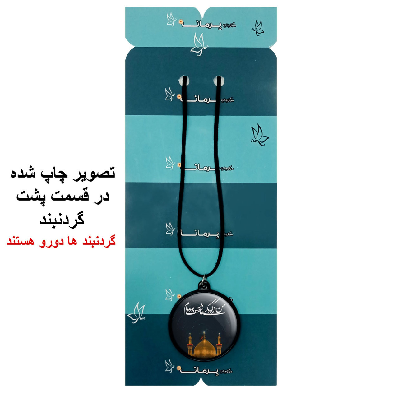 گردنبند پرمانه طرح امام حسین کد pmb.23541 مدل دو طرفه گردنبند پرمانه طرح امام حسین کد pmb.23541 مدل دو طرفه