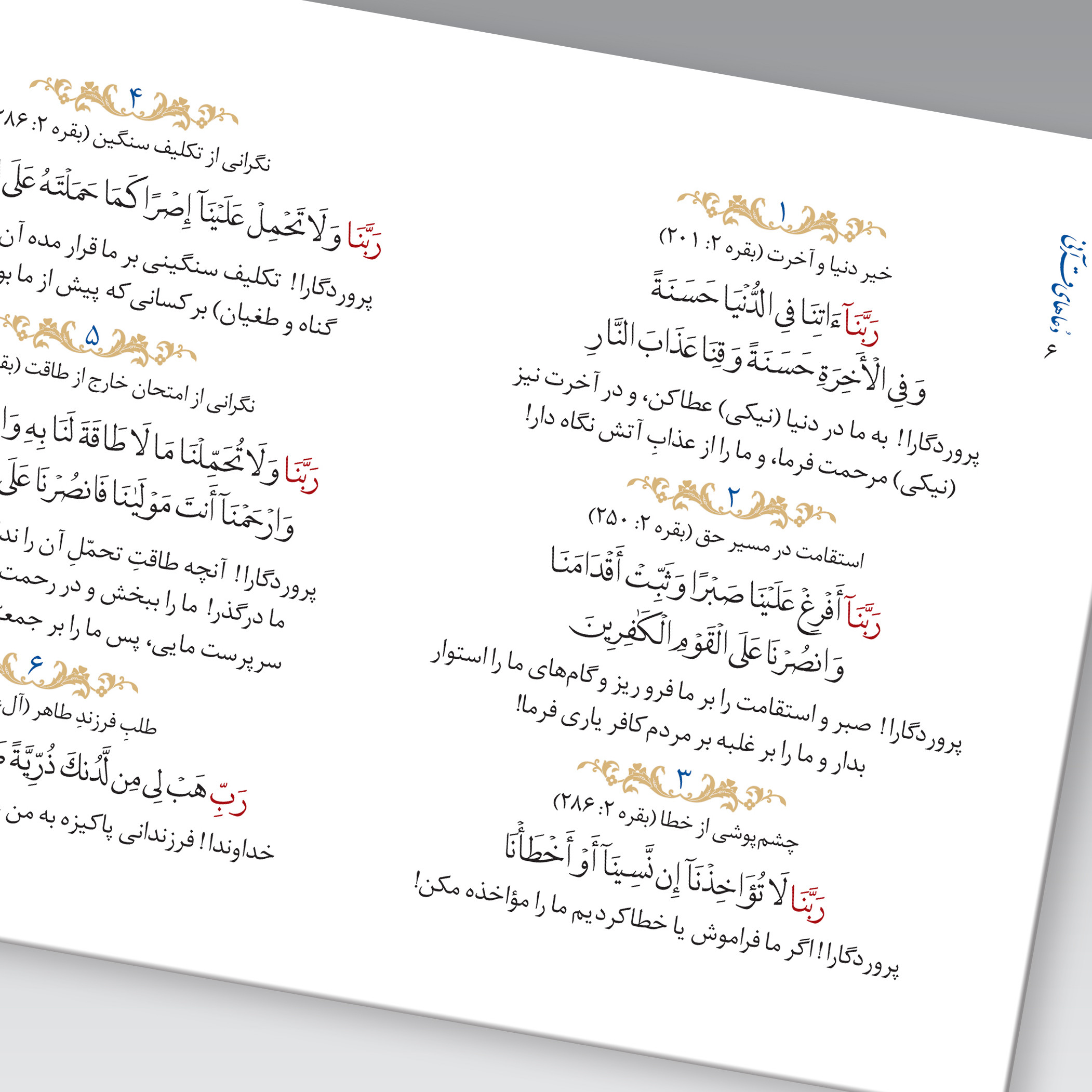 کتاب دعاهای قرآنی ترجمه مهدی الهی قمشه ای نشر زرین و سیمین