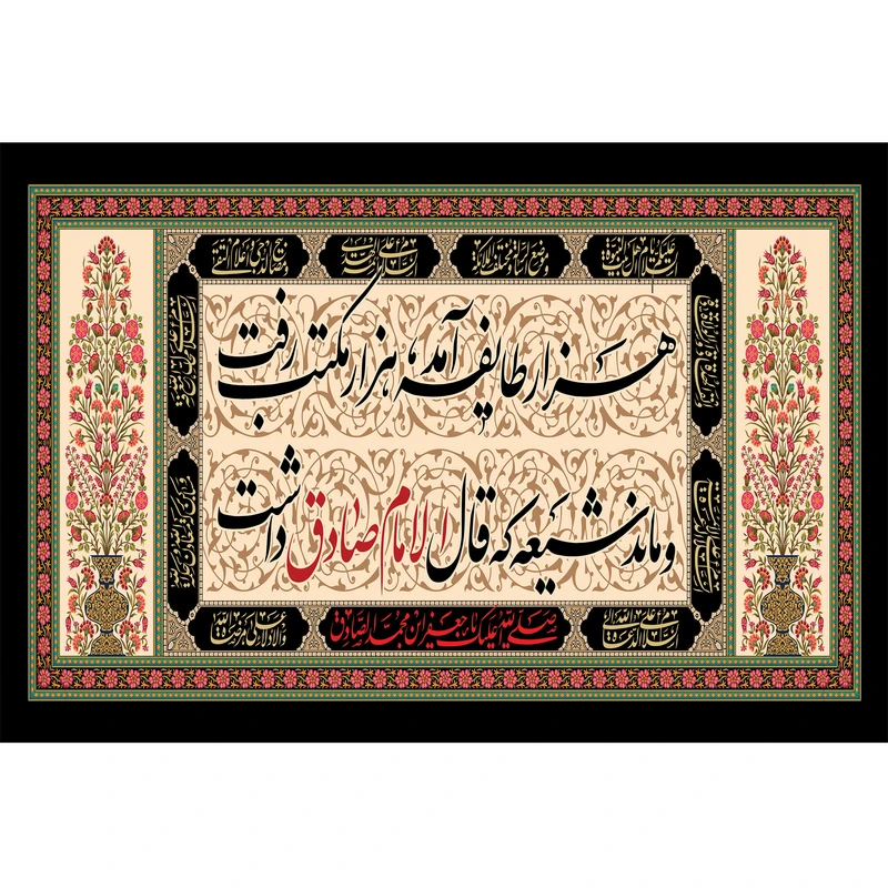 مگنت مدل هزار طایفه امد هزار مکتب رفت کد T4798 