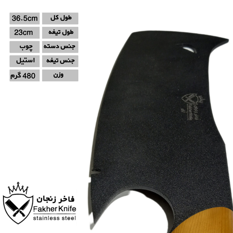 ساطور فاخرزنجان مدل ضدضربه