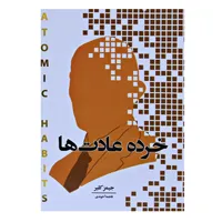 کتاب خرده عادت ها اثر جیمز کلیر نشر اندیشه هادی