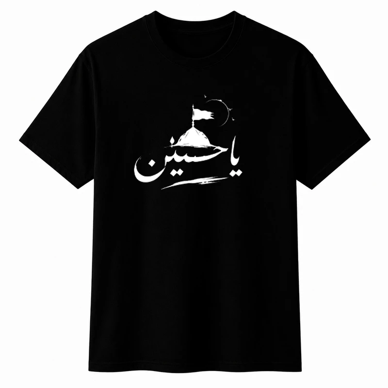 تی‌شرت آستین کوتاه پسرانه مدل A178 طرح محرم یا حسین