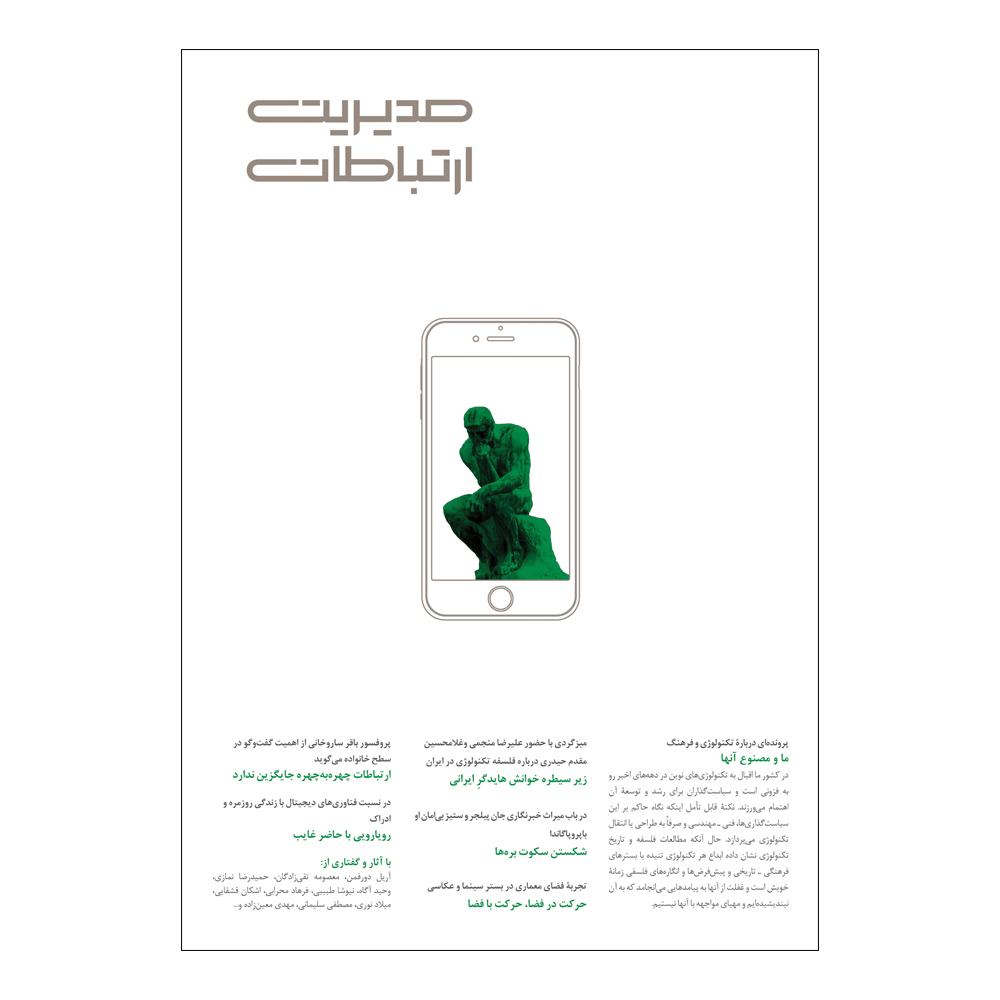 مجله مدیریت ارتباطات شماره 165