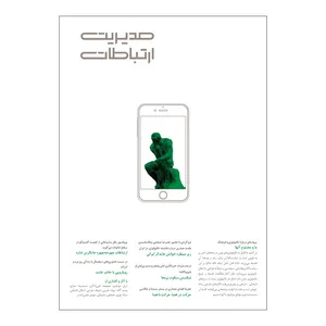 مجله مدیریت ارتباطات شماره 165