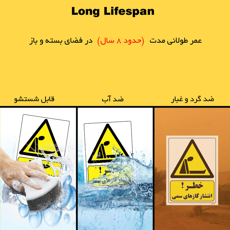 برچسب ایمنی مستر راد طرح خطر انتشار گازهای سمی مدل HSE-OSHA-352