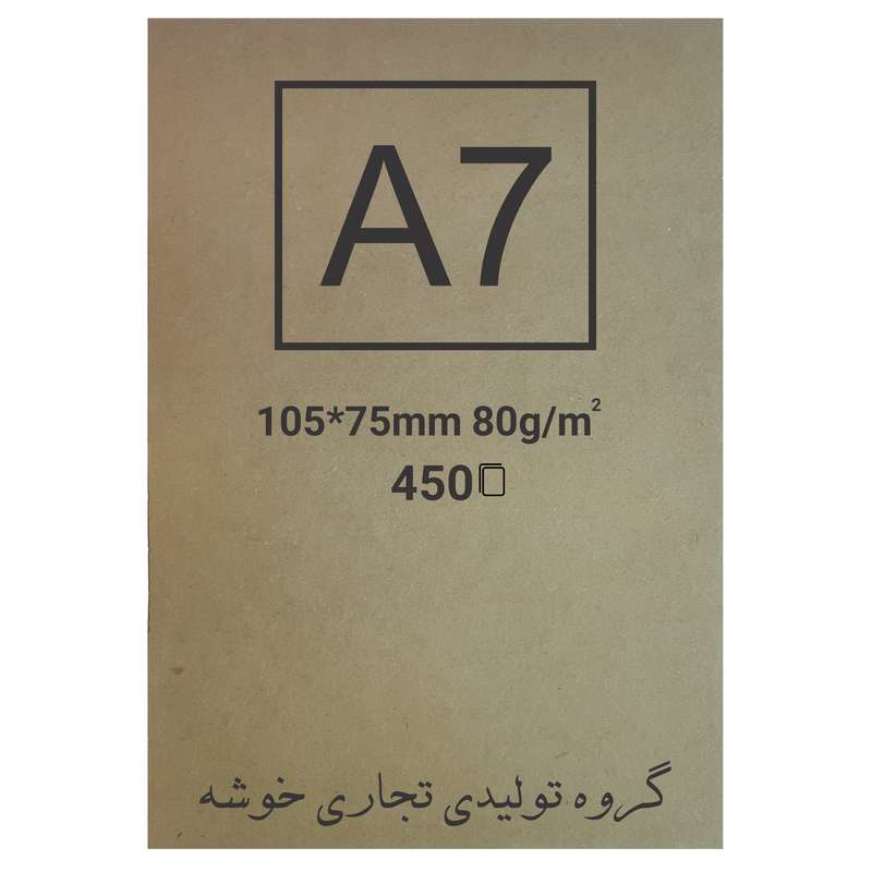 کاغذ کرافت خوشه کد 48 بسته 450 عددی