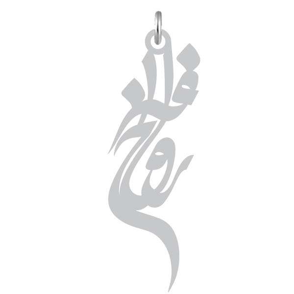 آویز گردنبند نقره کرابو طرح روح افزا مدل Kn2-956