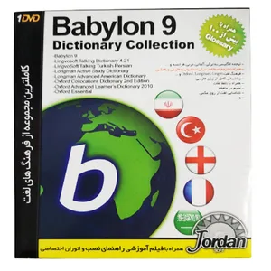 نرم افزار Babylon 9 نشر دریا
