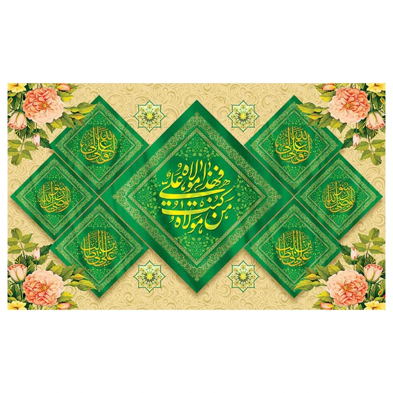 پرچم مدل پرچم طرح مذهبی برای عید غدیر مدل من کنت علی مولا فهذا علی مولاه کد 2076D