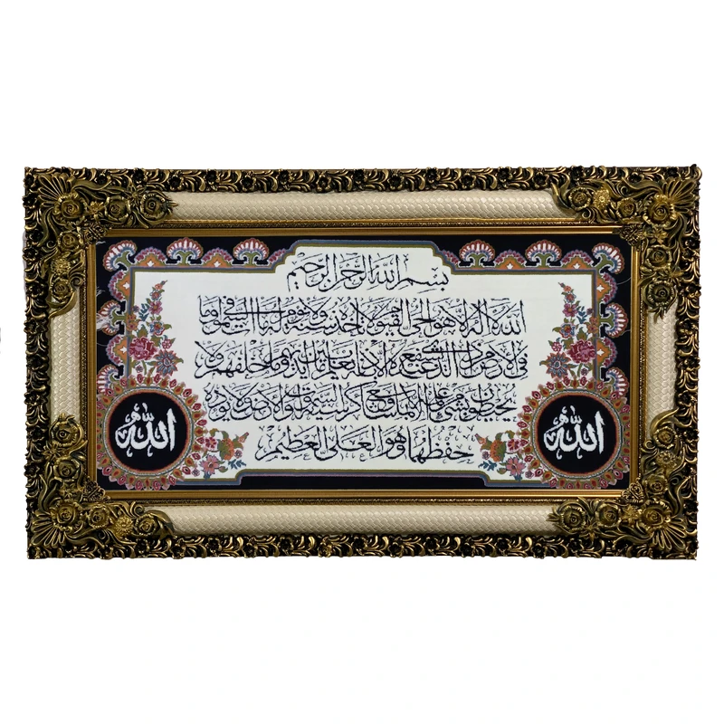 تابلو فرش ماشینی طرح دستبافت مدل آیت الکرسی کد 7538
