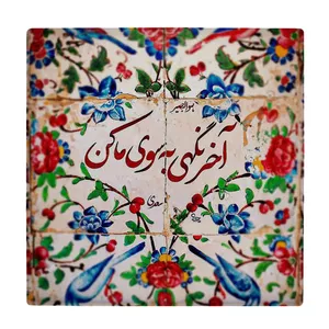 کاشی کارنیلا طرح شعرگرافی سعدی مدل لوحی کد klh2433 