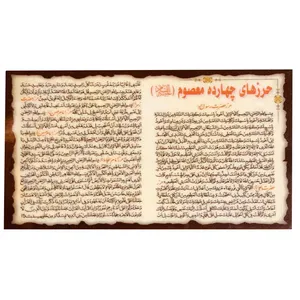 دعا حرزهای چهارده معصوم علیه سلام مدل 02