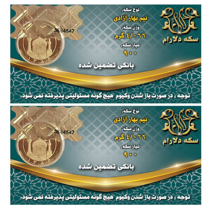 نیم سکه طلا بهار آزادی بانکی طرح بعد سال 86 - سکه دلارام بسته 2 عددی