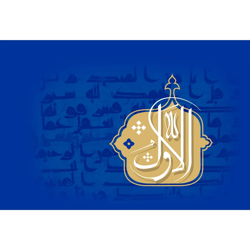 تابلو شاسی مدل اسمائ الله الاول T3208