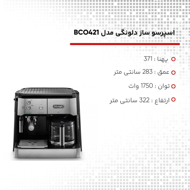 اسپرسو ساز دلونگی مدل BCO421