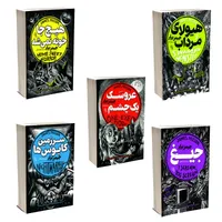 کتاب قصه های ترسناک اثر جیمز پرلر ترجمه سوگل قشقایی انتشارات آذربیان 5 جلدی
