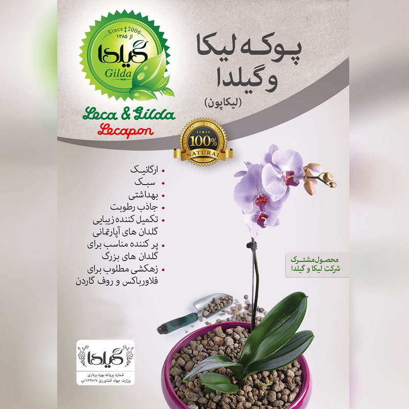 پوکه لیکا درشت گیلدا مدل Lecapon حجم 2 لیتر