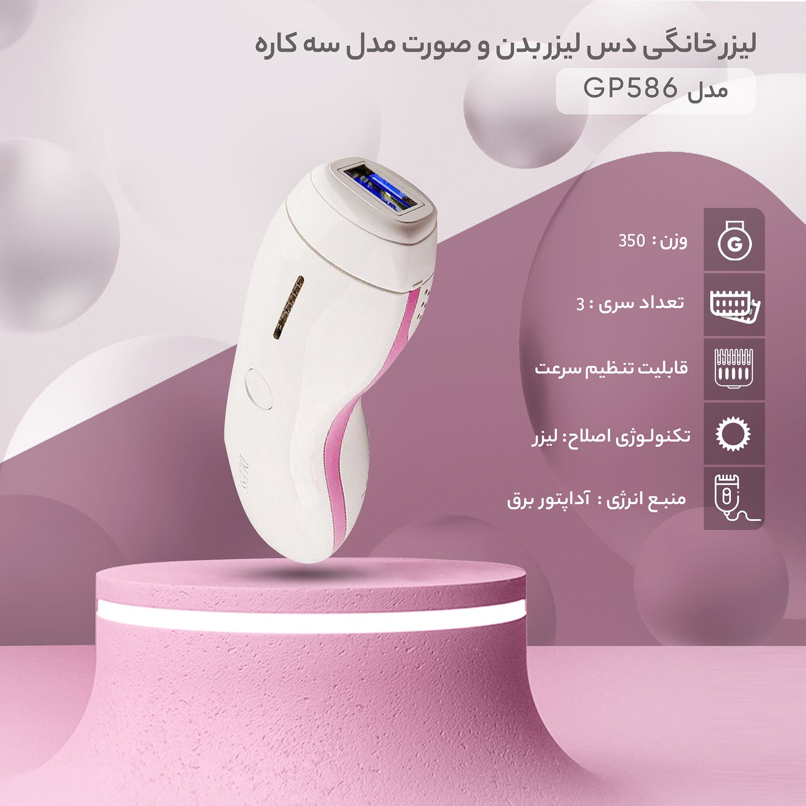 لیزر خانگی دس لیزر بدن و صورت مدل سه کاره GP586 -  - 7