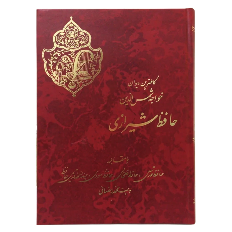 کتاب دیوان خواجه شمس الدین حافظ شیرازی انتشارات نورگیتی