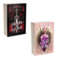 کتاب سایه های میان ما و تاریکی درون ما اثر تریشا لونزر ترجمه سید عابدین موسوی انتشارات آذربیان 2 جلدی