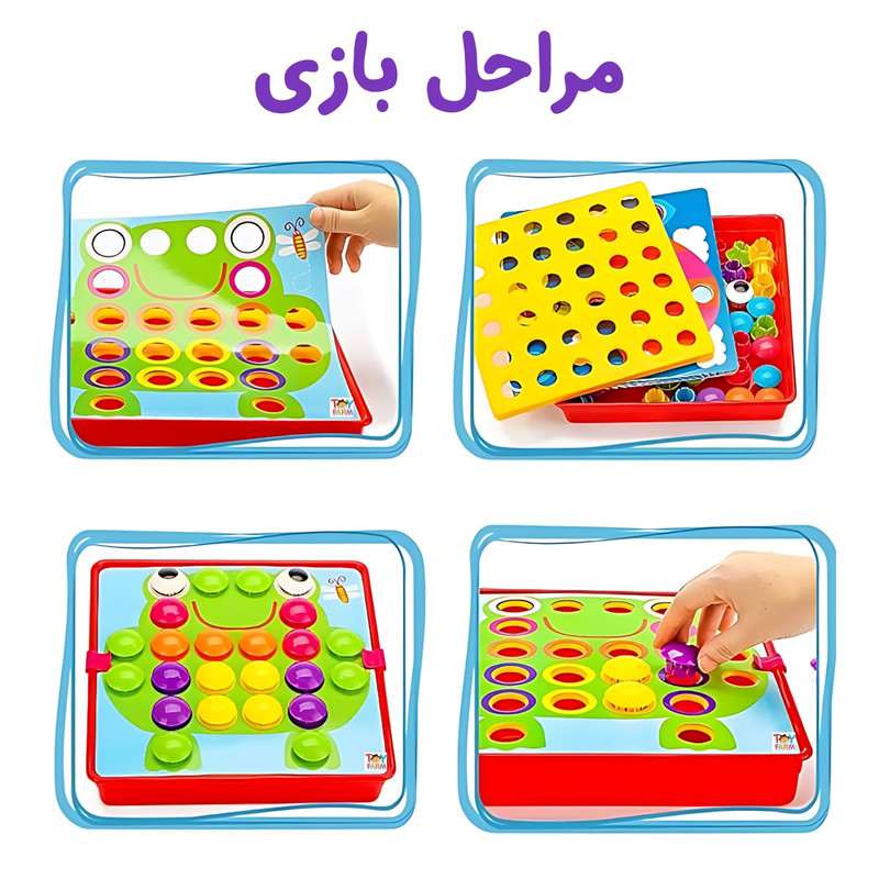 بازی آموزشی توی فارم مدل دکمه چین