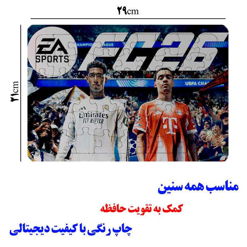 پازل 54 تکه مدل رئال مادرید کد P39 مناسب برای سن 4 تا 10 سال