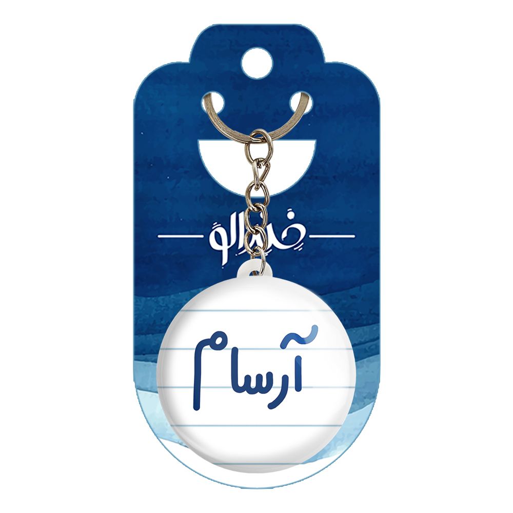 جاکلیدی خندالو مدل آرسام کد 6760 -  - 2