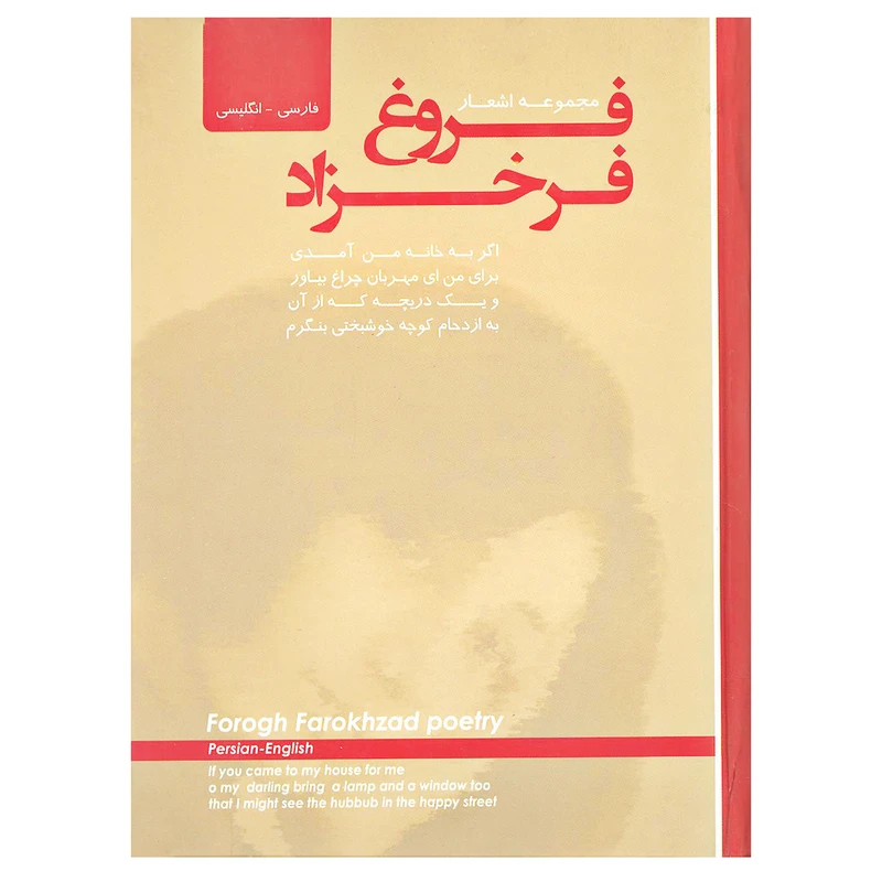 کتاب مجموعه اشعار فروغ فرخزاد 2زبانه انتشارات پیک فرهنگ