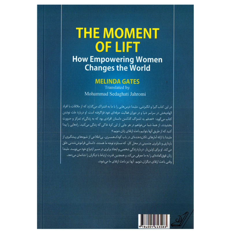 كتاب لحظه صعود اثر مليندا گيتس نشر كتاب كوله پشتي