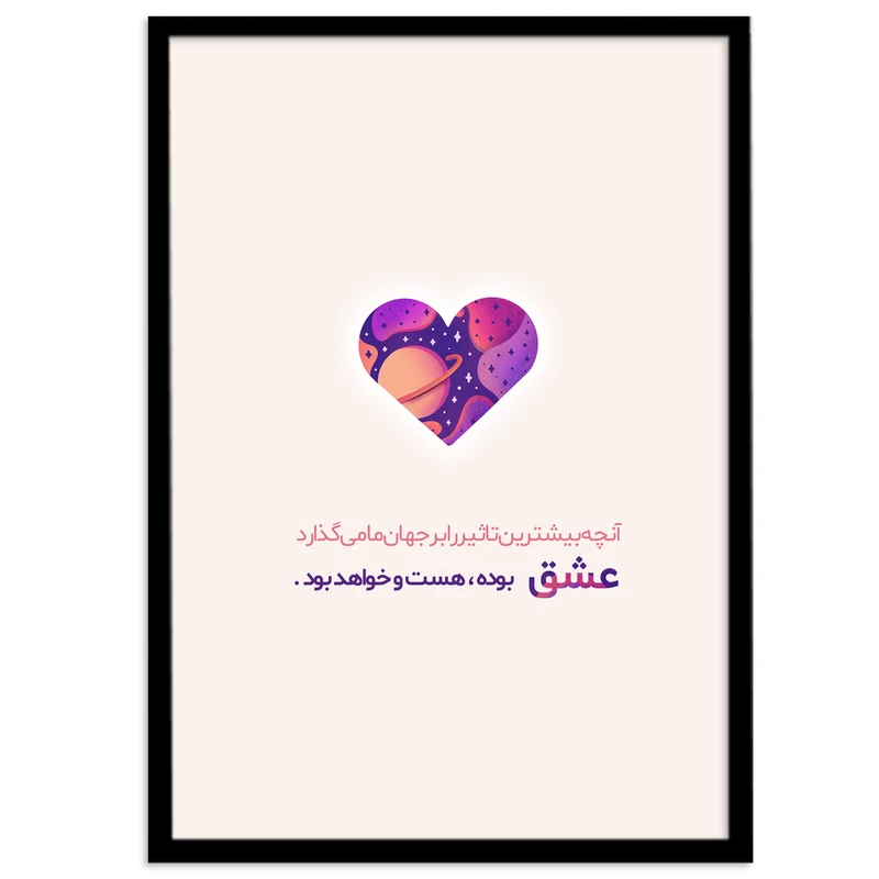 تابلو بکلیت طرح جمله امید به زندگی فارسی مدل B-12071
