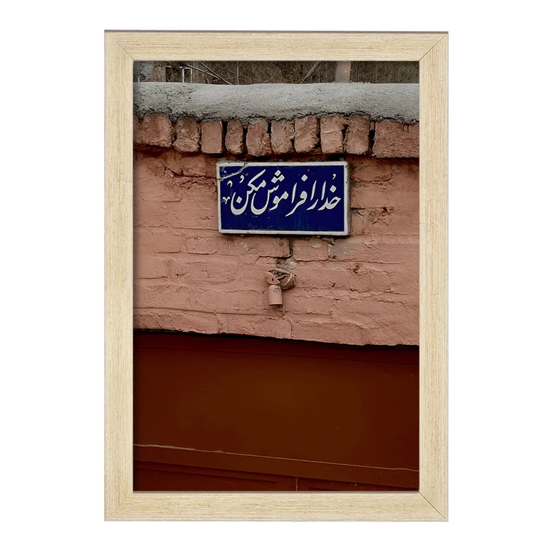 تابلو خندالو مدل خدا را فراموش نکن کد F4521