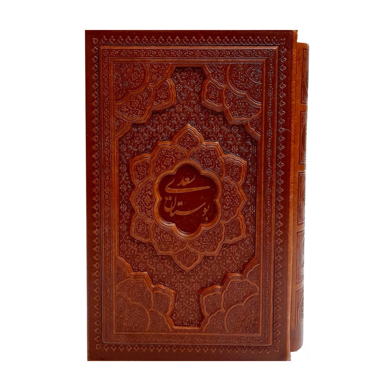 کتاب بوستان سعدی انتشارات پارمیس