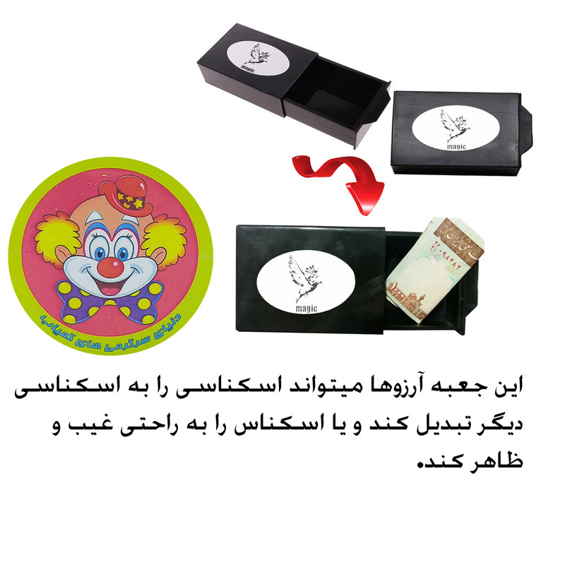 ابزار شعبده بازی دنیای سرگرمی های کمیاب مدل جعبه جادویی قُقنوس کد J.A1