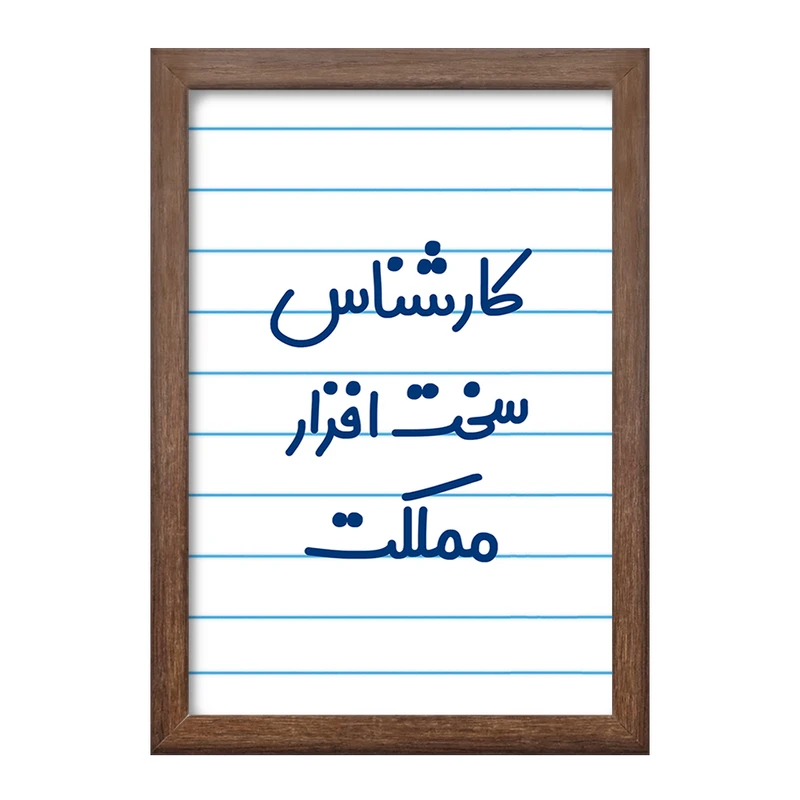 تابلو خندالو طرح کارشناس سخت افزار مملکت کد 8101