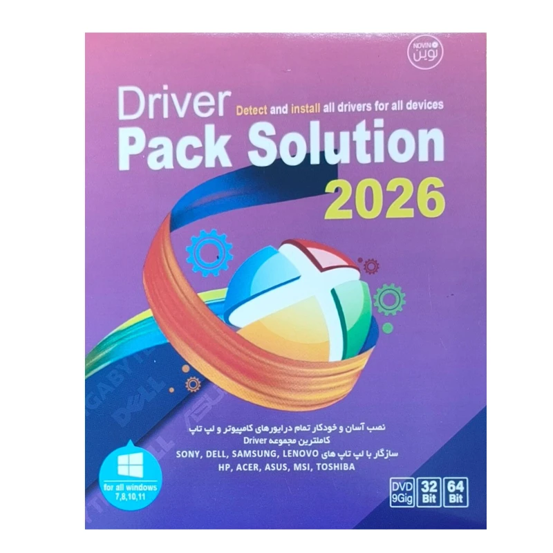 نرم افزار DRIVER PACK SOLUTION 2026 نشر نوین پندار