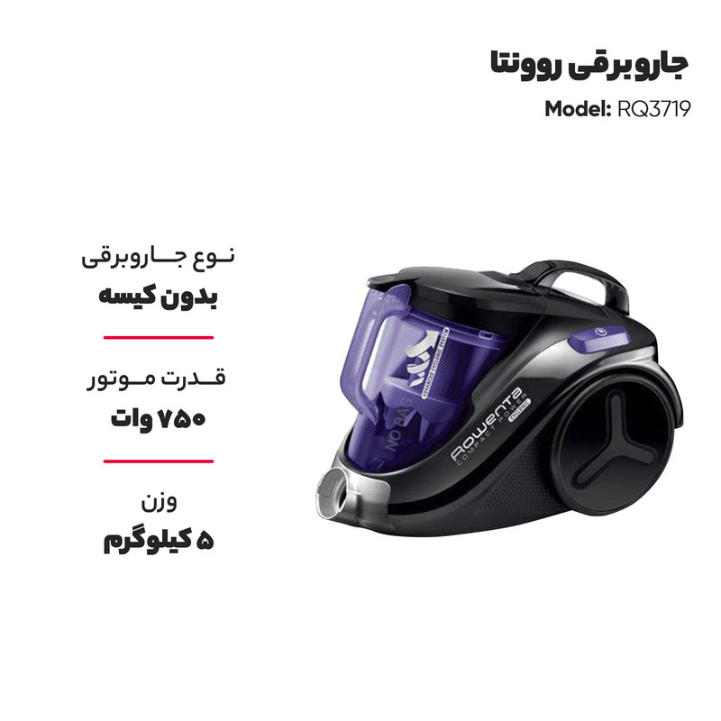 جارو برقی روونتا مدل RQ3719