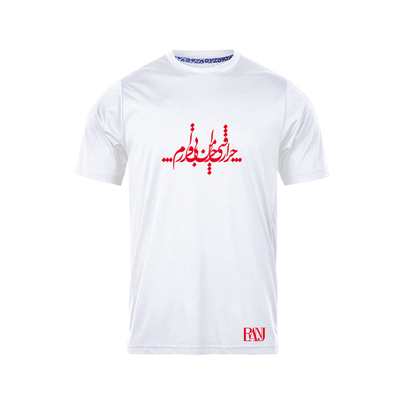 تی شرت آستین کوتاه مردانه رانژ مدل چرا رفتی چرا من بی قرارم 014-23RA06 رنگ سفید